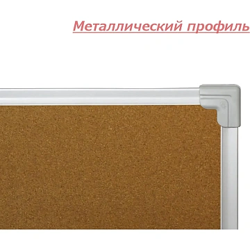 Доска пробковая для объявлений 100х60 металл. рама