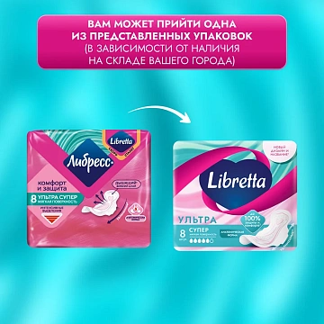 Прокладки Libretta Ultra Super мягкая поверхность, 8шт