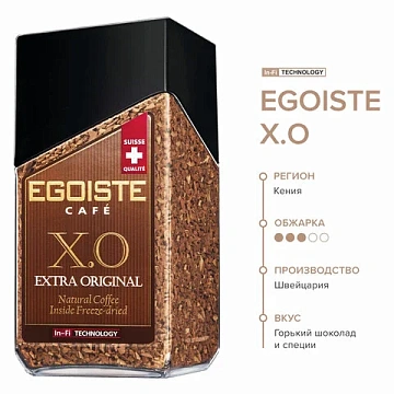 Кофе молотый в растворимом EGOISTE 'X.O', 100 г, стеклянная банка, сублимированный, ШВЕЙЦАРИЯ, EG100