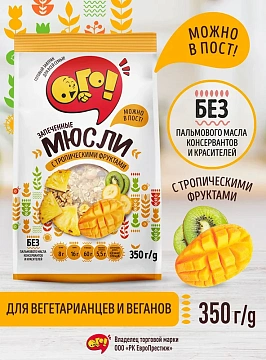 Мюсли Ого с тропическими фруктами, 350г