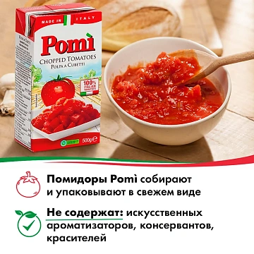 Мякоть помидора Pomi 500г