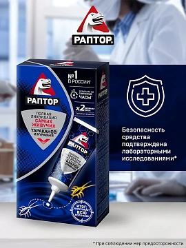 Средство от насекомых РАПТОР Гель от тараканов и муравьев 75 мл