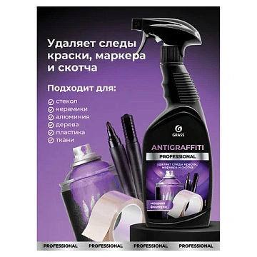 Антискотч для удаления этикеток, жвачки, маркера, граффити, клея 600 мл GRASS ANTIGRAFFITI PROF, 125