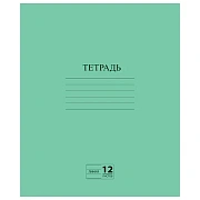 Тетрадь ЗЕЛЁНАЯ обложка 12 л., линия с полями, офсет №2 ЭКОНОМ, 'ПИФАГОР', 104985