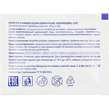 Салфетки влажные Luscan освежающие в саше 15х17см 1000шт/уп