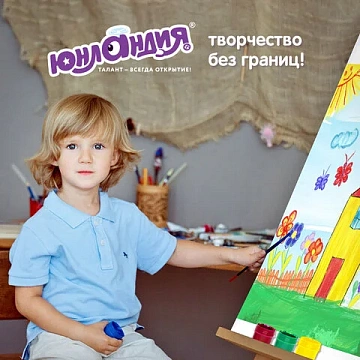 Гуашь ЮНЛАНДИЯ 'ЮНЫЙ ВОЛШЕБНИК', 6 цветов по 35 мл, БОЛЬШИЕ БАНОЧКИ, высшее качество, 191335