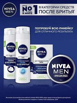 Бальзам после бритья Nivea Для чувствительной кожи, 100мл