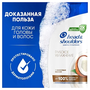 Шампунь Head & Shoulders против перхоти Глубокое увлажнение, 600мл