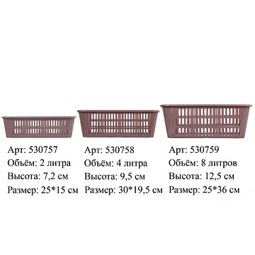 Корзинка 8 литров универсальная, 12,5х25х36 см, для хранения, пластик, ассорти, 333, 433330065