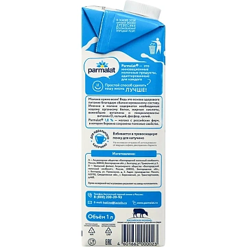 Молоко Parmalat 1,8% 1л