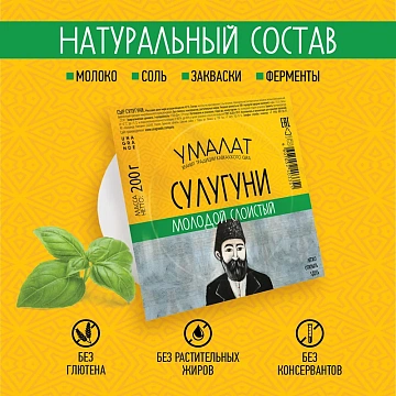 Сыр Умалат сулугуни 45%, 200г