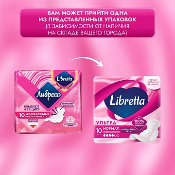 Прокладки Libretta Ultra Normal мягкая поверхность, 10шт
