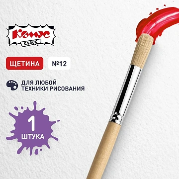 Кисть ,щетина,круглая,№12