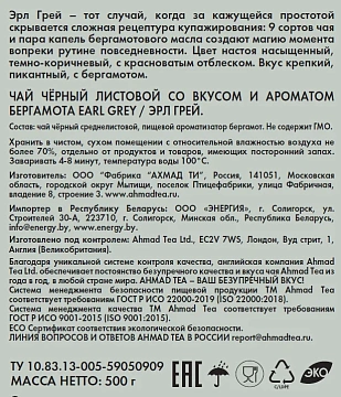 Чай черный Ahmad Tea Professional Эрл Грей, 500г