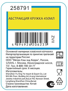 Кружка Абстракция, 450мл