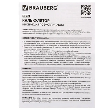 Калькулятор настольный BRAUBERG ULTRA-08-RG, КОМПАКТНЫЙ (154x115 мм), 8 разрядов, двойное питание, О