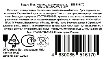 Ведро Илан-Пласт техническое, 10л