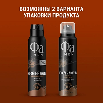 Дезодорант Фа Men Кофейный взрыв аэрозольный, 150мл