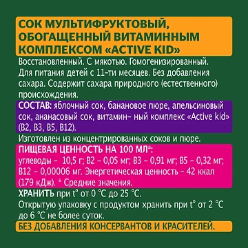 Сок Добрый мультифрукт, 200мл