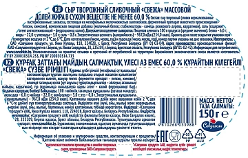 Сыр творожный Sveza Сливочный 60%, 150г