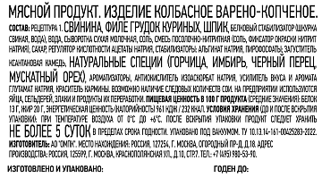 Колбаса Папа Может сервелат финский варено-копченый, 350г