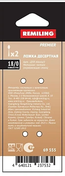 Ложка десертная Remiling Alexia, 2шт