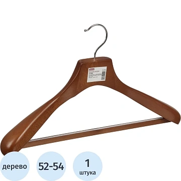 Вешалка-плечики WW_Attache DL0883/LH246 дерев,пер,утолщ,встав р52-54 орех