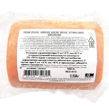 Ветчина Велком классическая, 350г