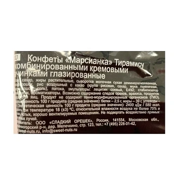 Конфеты шоколадные Марсианка шоколадные Тирамису, 1кг