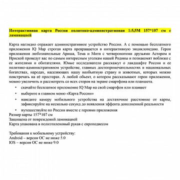 Карта 'Россия' политико-административная Globen, 1:5,5млн., 1570*1070мм, интерактивная, с ламинацией