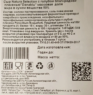 Сыр Natura selection Danablu голубая плесень 50%, ~1кг