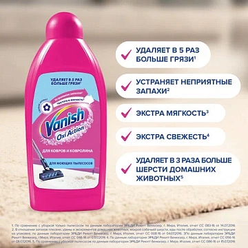 Средство для чистки ковров 450 мл VANISH (Ваниш) GOLD, для моющих пылесосов, 3038214