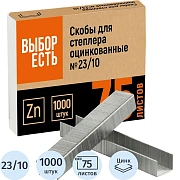 Скобы для степлера №23/10 стальные, 1000 шт./уп