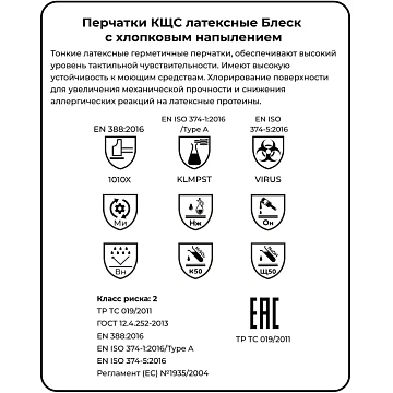 Перчатки латексные MANIPULA 'Блеск', хлопчатобумажное напыление, размер 8-8,5, M (средний), желтые, L-F-01