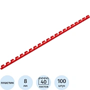 Пружины для переплета пластиковые  8мм красные 100шт/уп