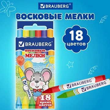 Восковые мелки BRAUBERG, НАБОР 18 цветов, 222963