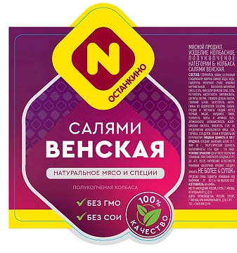 Колбаса Останкино Салями Венская полукопченая, 660г