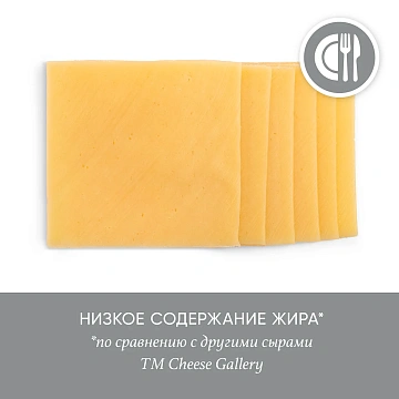 Сыр Cheese Gallery Лайт полутвердый нарезка 20%, 150г