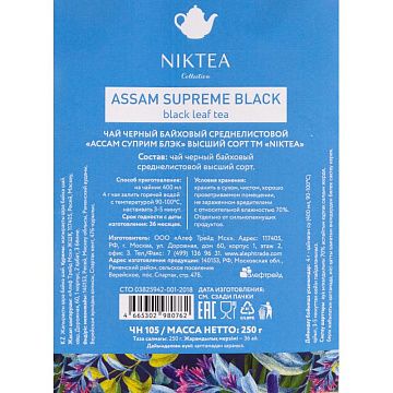 Чай Niktea Assam Supreme Black черн.байховый, 250г