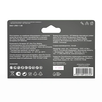 Батарейки GP Ultra Plus AAA, 12шт