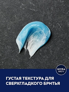 Гель для бритья Nivea Классический, увлажняющий, 200мл