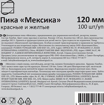 Пики для канапе бамбуковые 'Мексика', 12 см, 100 шт., КП, 138289