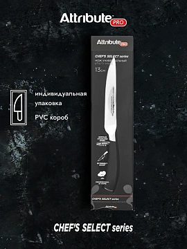 Нож Attribute Chef's Select универсальный, 13см