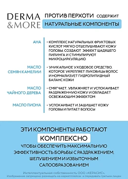 Шампунь Derma & More от перхоти, 600мл