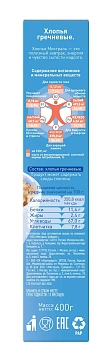 Хлопья Мистраль гречневые, 400г