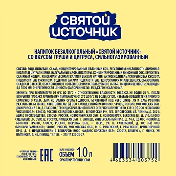 Напиток Святой Источник Лимонад груша-цитрус газированный, 1л
