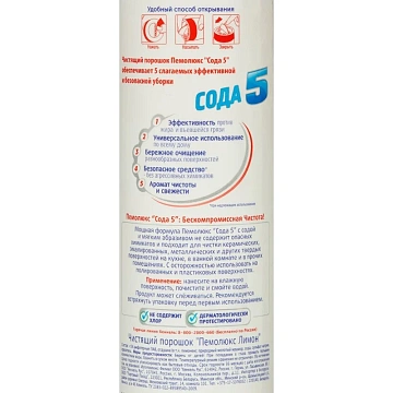 Чистящее средство 480 г, ПЕМОЛЮКС Сода-5/7, 'Яблоко', порошок, 2414453