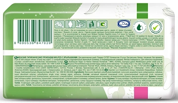 Прокладки Molped Super Мягкость и комфорт, 8шт