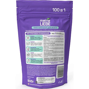 Пятновыводитель Meine Liebe кислородный универсальный 100в1, 800г