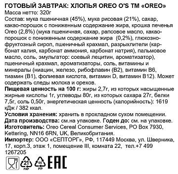 Готовый завтрак Oreo O'S, 320г